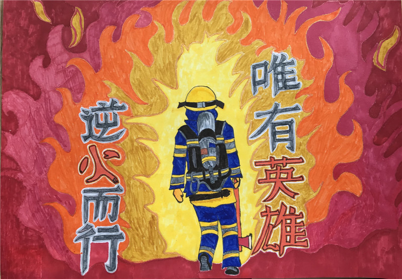 消防安全 伴我成长——三堤小学开展消防绘画征集活动
